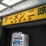 ラーメン二郎 - 看板