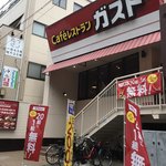 ガスト - 