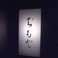 ちもと - 