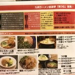 ちゅるるちゅーら ラーメン研究所 - メニュー(拡大)