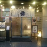 はげ天 - 店舗外観