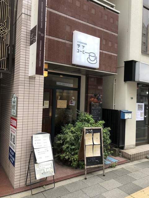 学下コーヒー 茗荷谷 カフェ 食べログ