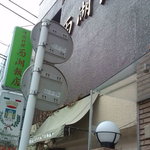 西湖飯店 - 