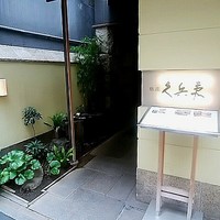 銀座 久兵衛 銀座本店 - 