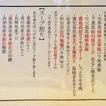 中華蕎麦 とみ田 - うんちく♪