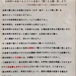 中華蕎麦 とみ田 - 食券購入時のお願い