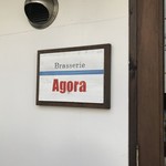 Agora - 表看板