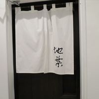地葉 - 扉：中が見えない
