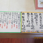 御食事処 美福 - メニュー