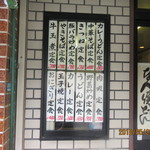 御食事処 美福 - 看板メニュー