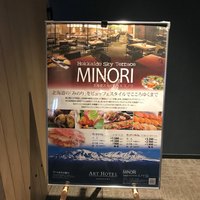 北海道スカイテラス MINORI - 