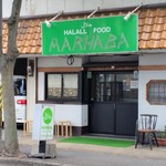 ハラールフードマルハバ - お店、外観。