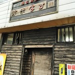 居酒屋はまなす - 表はこんな感じらしい