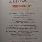 レストラン バカール - 入り口にある案内、ひそかに変わる。笑