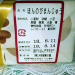 大和屋菓子舗 - お土産です