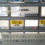 サッポロラーメンたき - 券売機
