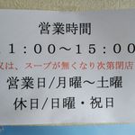 サッポロラーメンたき - 営業時間