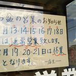 サッポロラーメンたき - お盆の予定