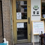 Homemade Ramen 麦苗 - 