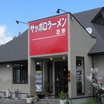 サッポロラーメンたき - 外観