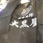 成吉思汗 大黒屋 - エプロンしないと、かなり油ハネするみたいです