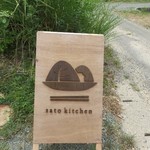 Sato kitchen - 外観