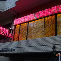 ビストロ クレスタ 麻布十番 - 