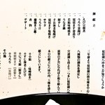 湖国料理　やまじん - 