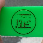 食券です。プラスチックになっています。