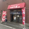 つばさ家 立川店