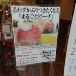 パティスリーフラヴール - 