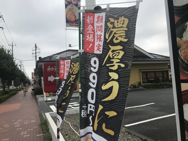 残念 By Gahoh 閉店 和食よへい 稲城店 稲城長沼 和食 その他 食べログ