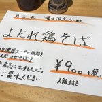 ふく流らーめん 轍  - 