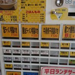 麺屋 いえろう - 券売機