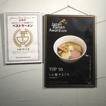 らぁ麺やまぐち - 内観 