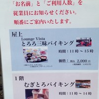 浅草むぎとろ 本店 - バイキングメニュー