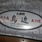 鳥近 - DSCF1536.jpg