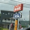 やまいし 黒瀬店