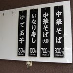 中華そば モリス - 最初の記憶は小は４００円だった。２００円アップかぁ