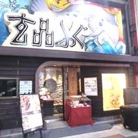 玄品 大阪 梅田東通 ふぐ・うなぎ・かに料理 - 店前