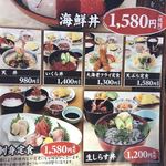 御食事処 日野治 - 