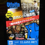 Ottotto BREWERY - 