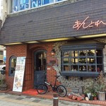 あんとれ - 見た目は喫茶店？