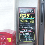 ナガタ店 - 