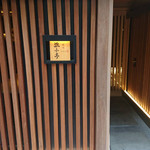 焼肉 強小亭 銀座 - 