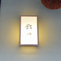 飯田 - 
