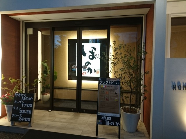 ほのか 松井山手 焼肉 食べログ