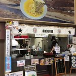 Takesuemi Chi No Eki Honjin - 店舗外観