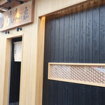 東京肉しゃぶ家 - 