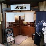 木村屋本店 - 